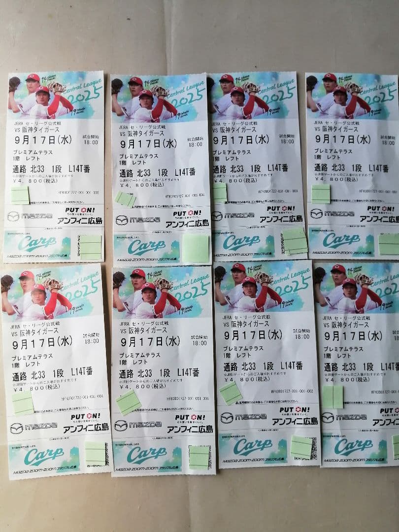 ★カープvs阪神タイガース 2025年9/17 チケット 8枚