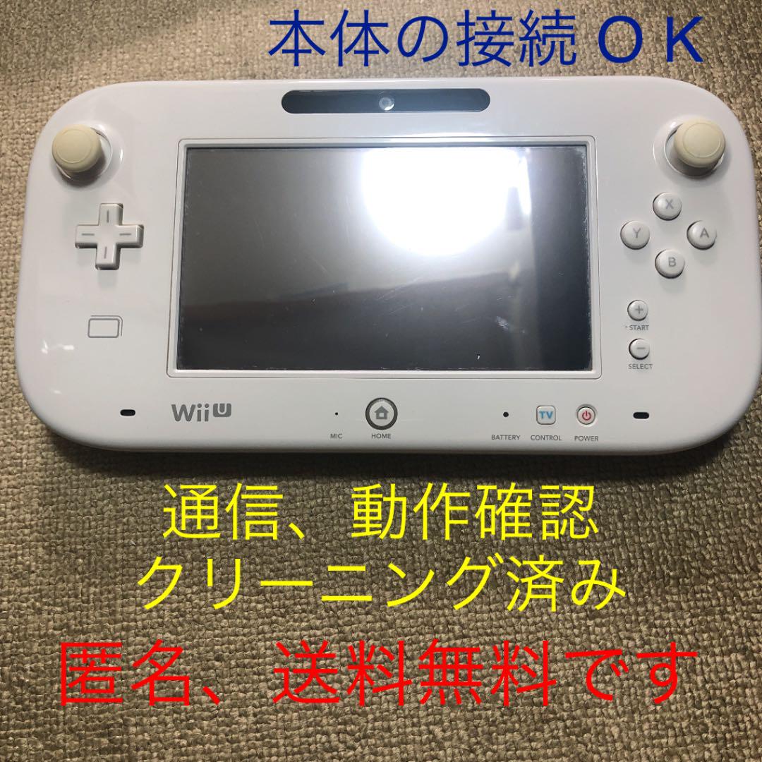 匿名 送料無料 家庭用ゲーム機 任天堂wiiu ゲームパッド266 4 メルカリ