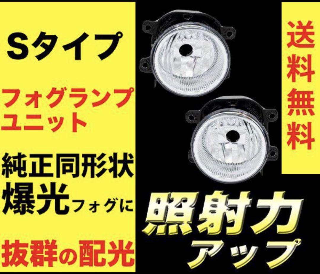 フォグランプユニット VELENO フォグランプ交換 Sタイプ 新品未使用