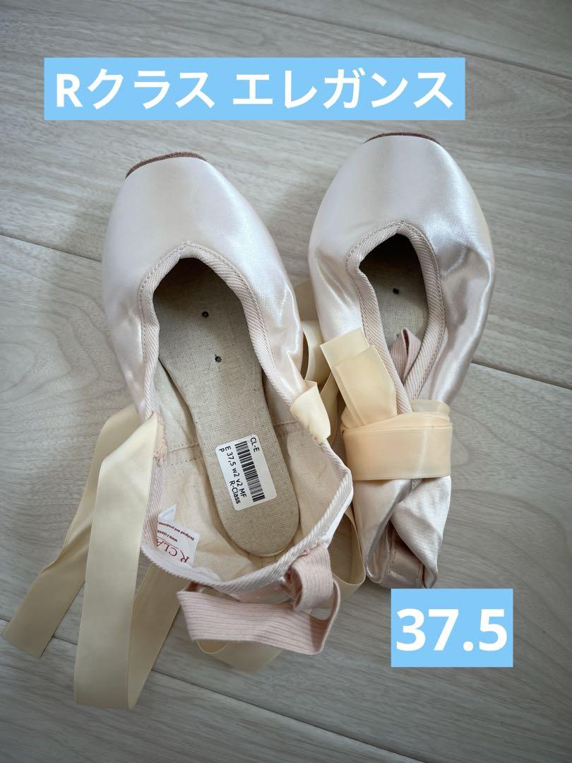 100％品質 - MF v2 w2 37.5 E トゥシューズ R-Class Ballet最 で 安値 バレエ