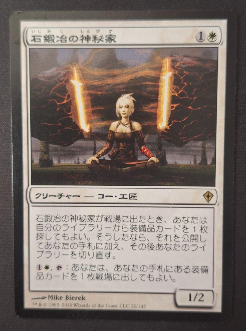 MTG 日本語 石鍛治の神秘家 - メルカリ