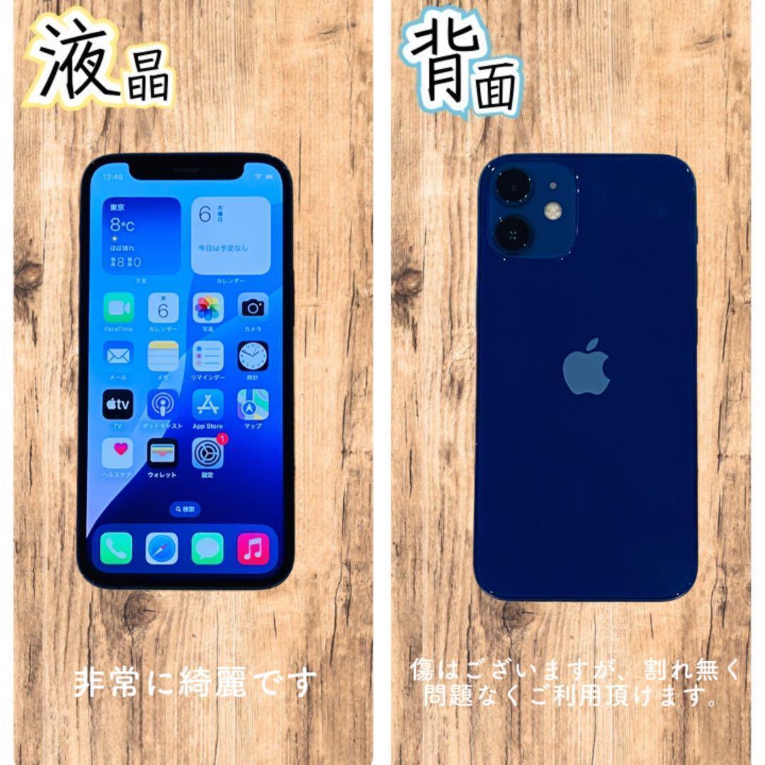 【状態⭕️】iPhone12mini ブルー 64GB SIMフリー 本体