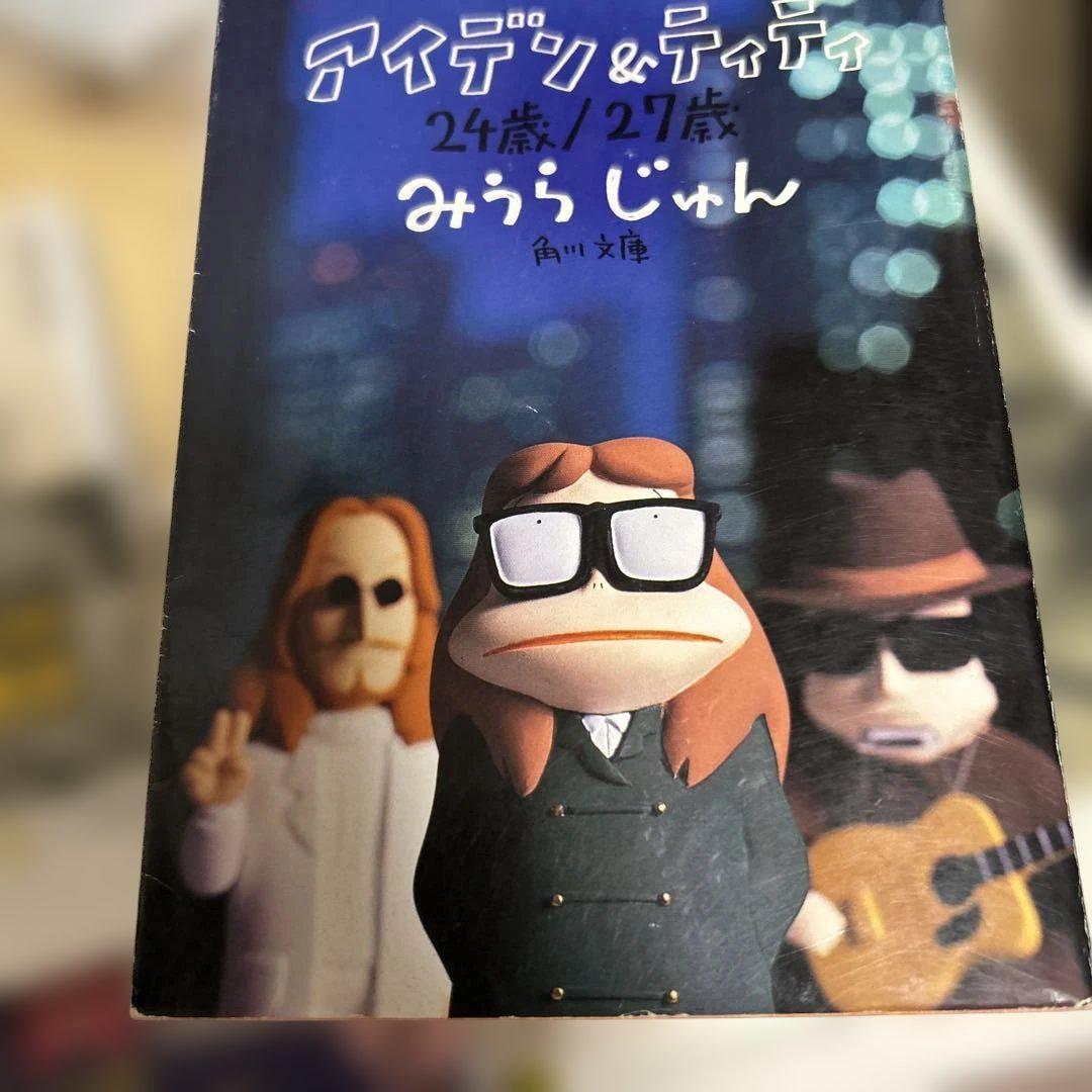 藤*郎様 アイデン & ティティ みうらじゅん 全巻 3冊セット ハードカバー アイデン&ティティ32: アイデン&ティティ第3部 | みうら じゅん