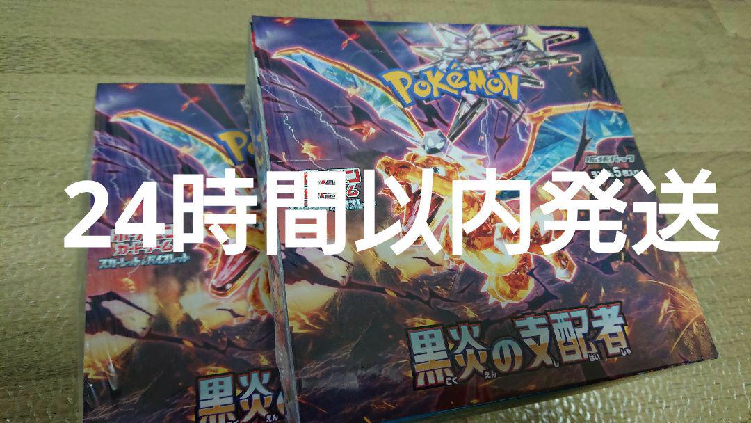 ポケモンカードゲーム　黒煙の支配者box シュリンク付き　2Box ポケモンカード 黒煙の支配者 2BOX シュリンク付