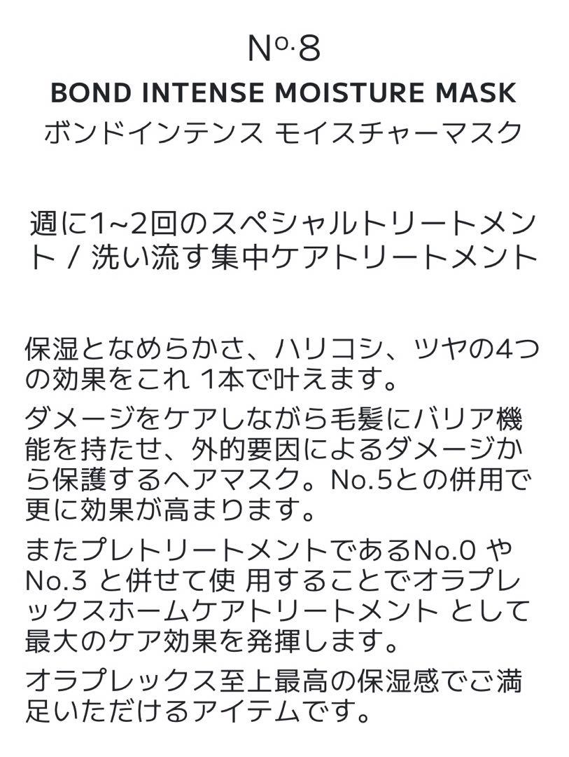 ざっきー様　新品　3点　オラプレックス　NO.5　NO. 6　NO.8
