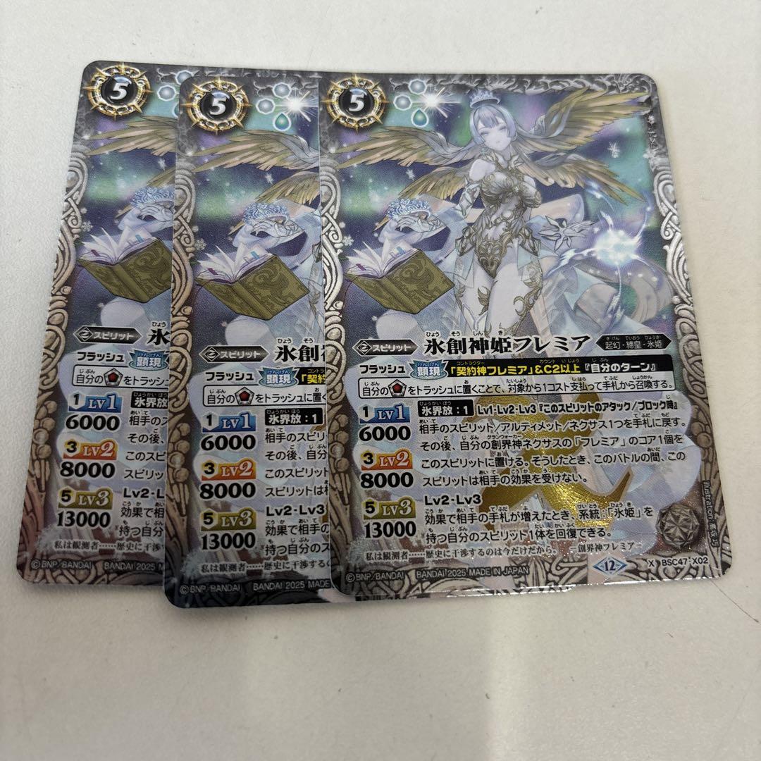 バトスピ　氷創神姫フレミア　3枚