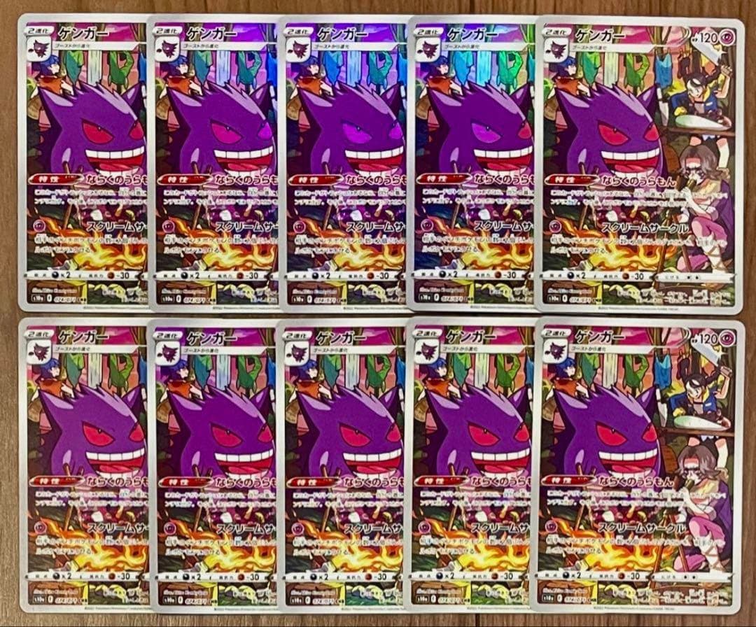ポケモンカード ゲンガー CHR 074/071 10枚セット まとめ売り - メルカリ