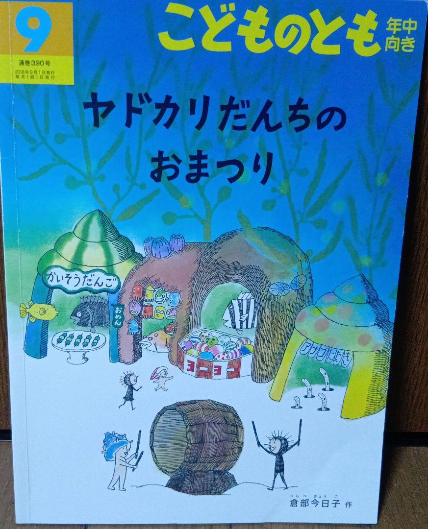 絵本「ヤドカリだんちのおまつり」読み聞かせ - YouTube
