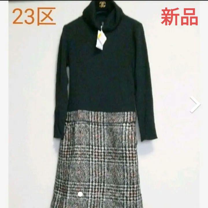 新品未使用タグ付き 23区 ニットワンピース Www Tzis Kz