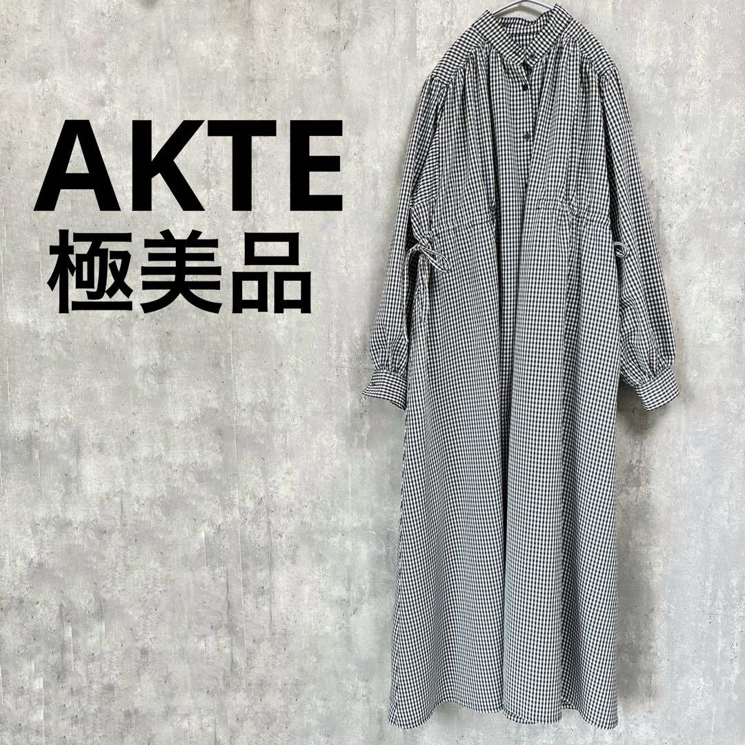 極美品 AKTE サイドコードロングシャツワンピース　ギンガムチェック