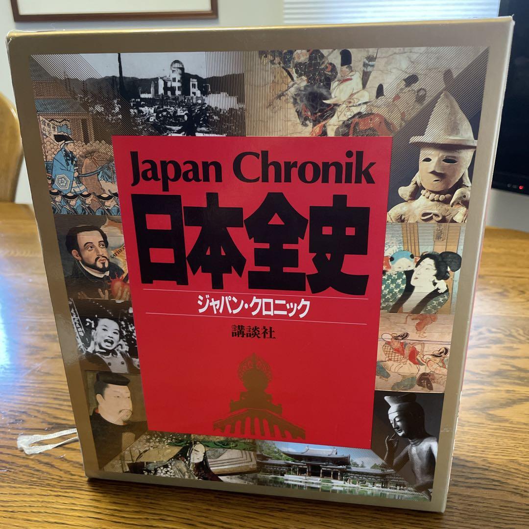 講談社 日本全史 ジャパン・クロニック 初版 日本全史: ジャパン・クロニック (クロニック・シリーズ) | 宇野