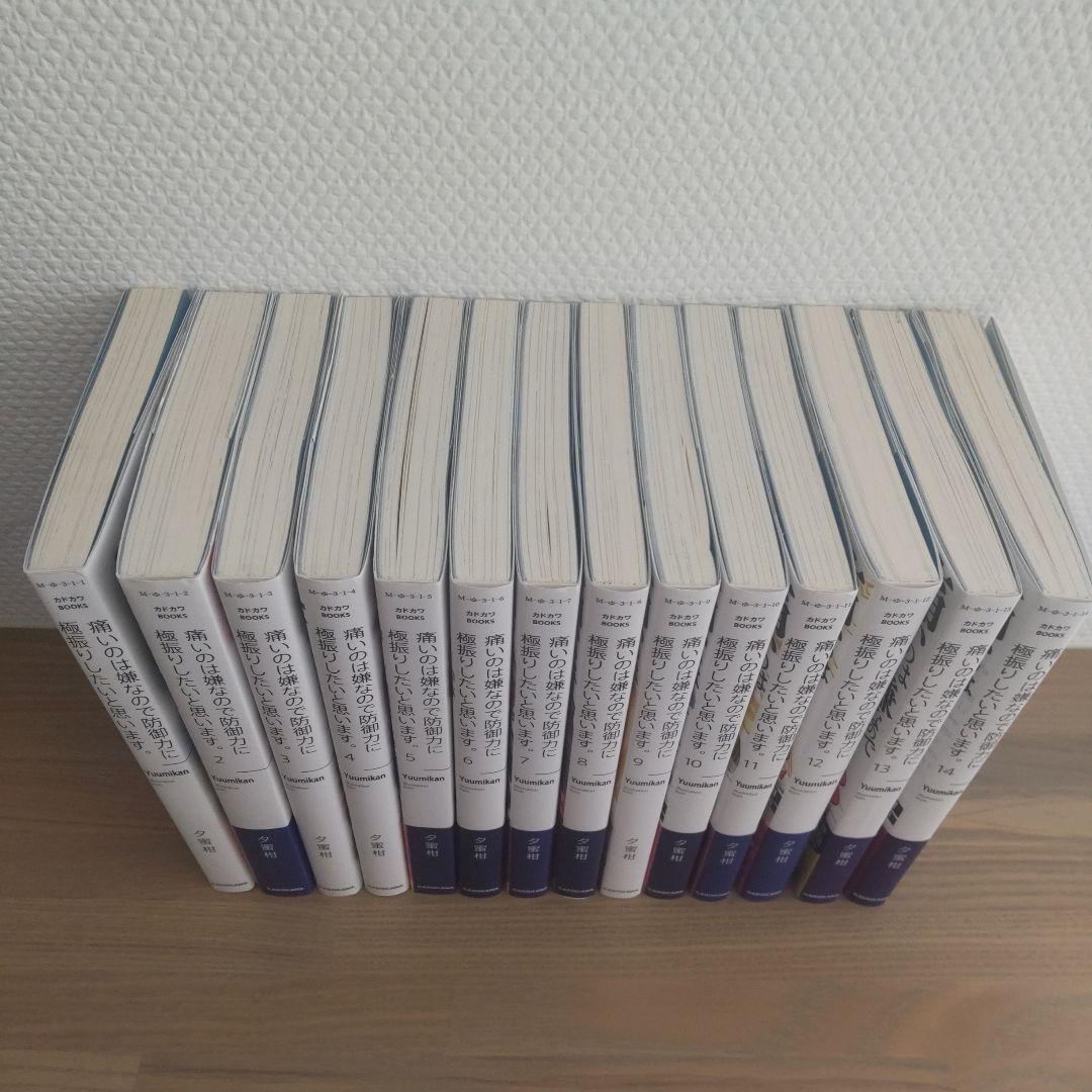 痛いのは嫌なので防御力に極振りしたいと思います。 1ー14巻
文学のシリーズ