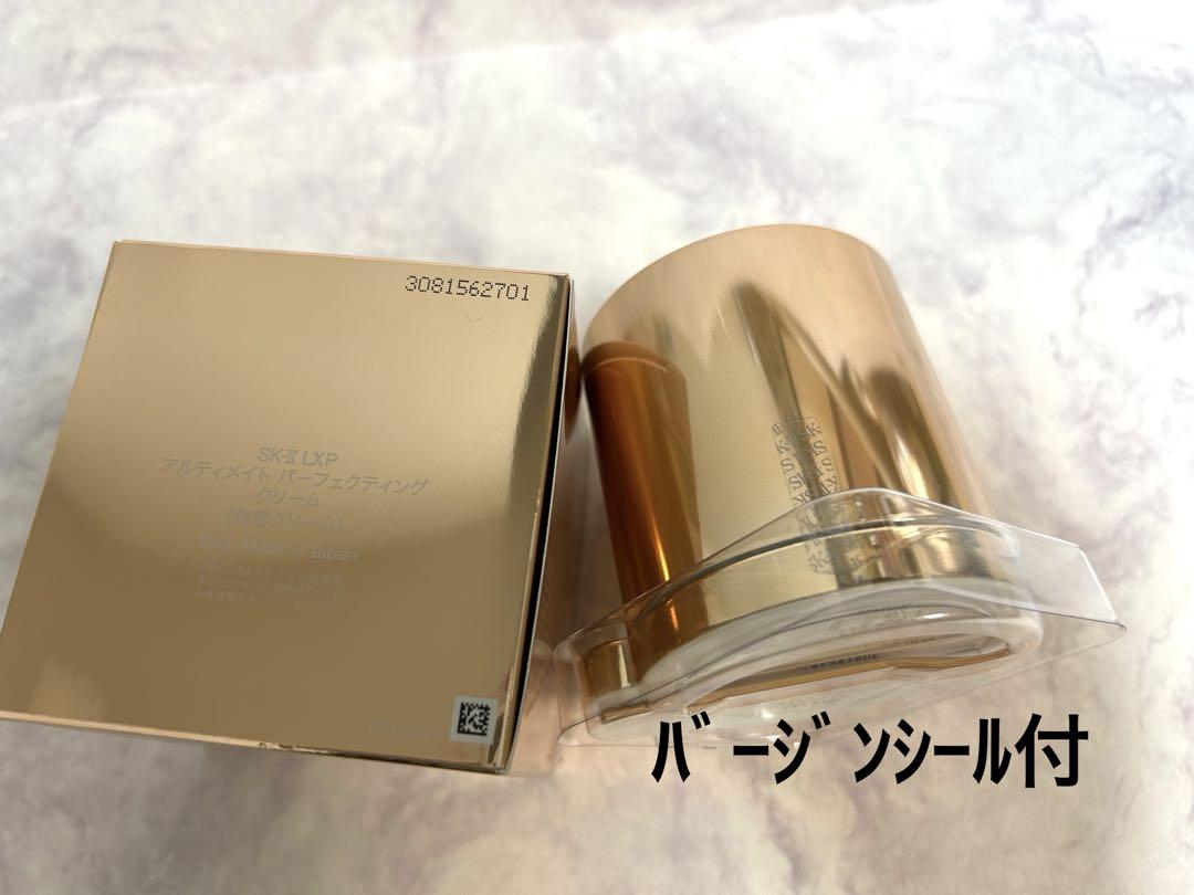 【匿名配送】SK-Ⅱ LXPアルティメイト パーフェクティングクリーム
