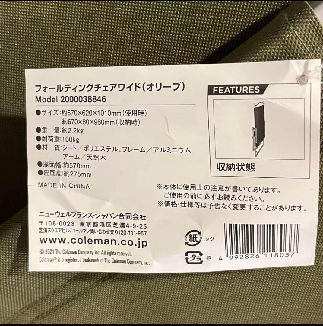 新品コールマン　フォールディングチェアワイド オリーブ　折り畳み　2脚セット