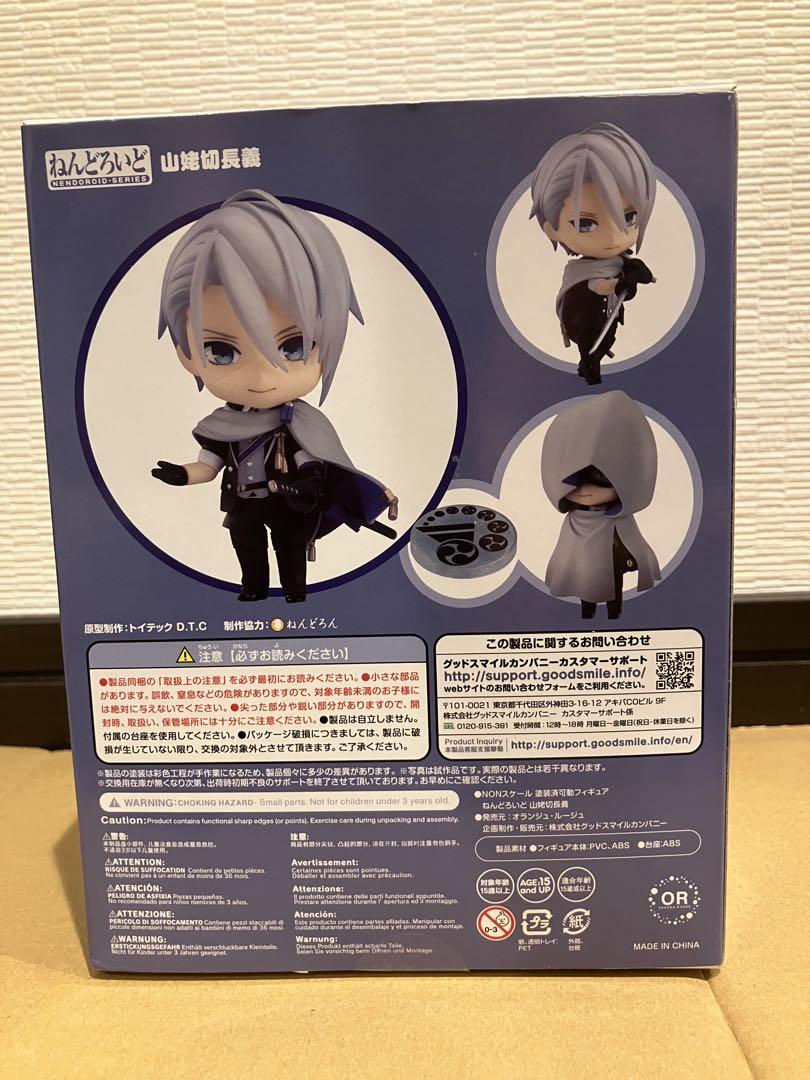 山姥切長義　ねんどろいど　刀剣乱舞
