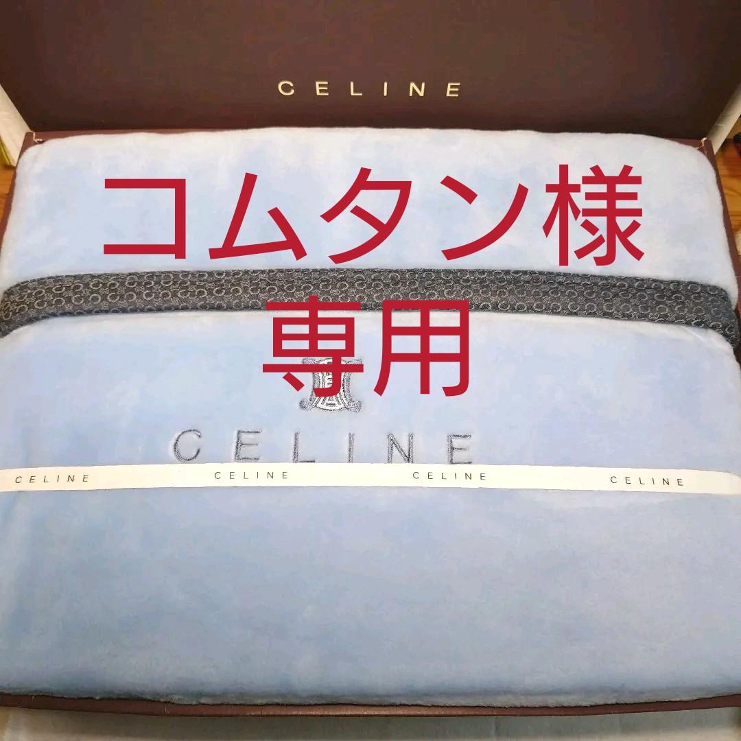 超ポイントバック祭】 セリーヌ アクリルニューマイヤー毛布 - 布団/毛布 - alrc.asia 超ポイントバック祭】 セリーヌ アクリルニューマイヤー毛布 - 布団/毛布 - alrc.asia