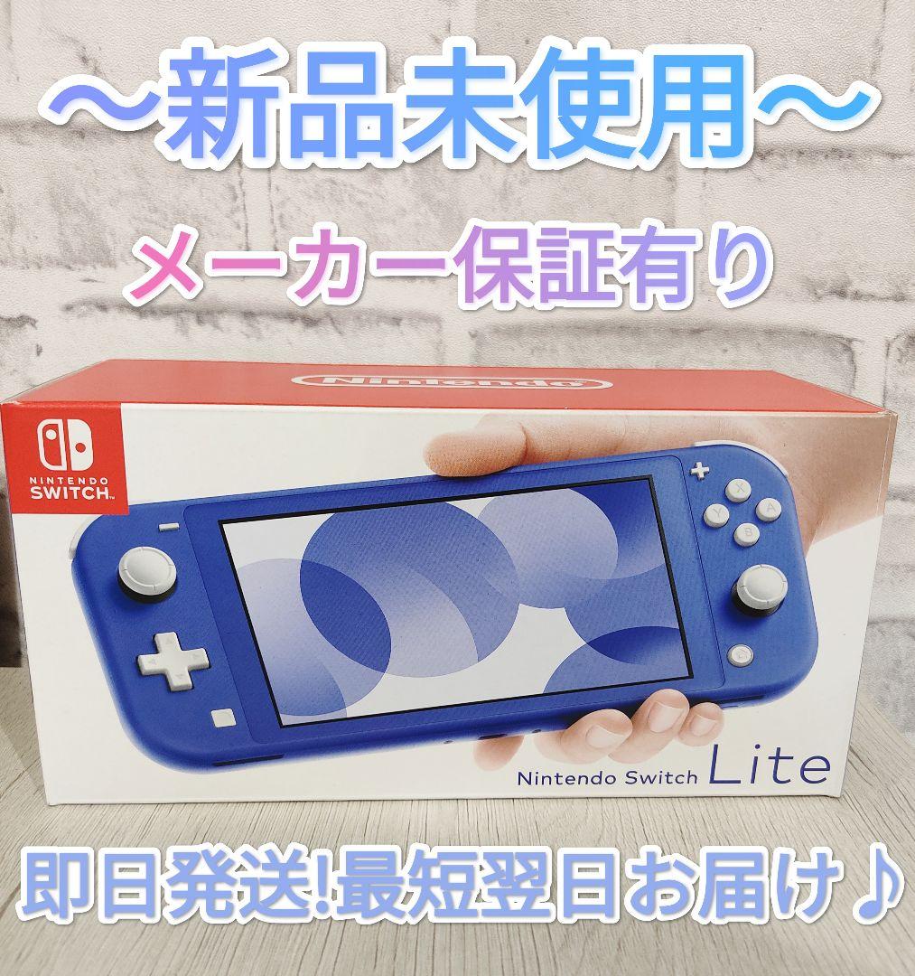 ブルー系新年の贈り物〜新品〜 メーカー保証有り ニンテンドースイッチライト ブルー Switch 家庭用ゲーム本体 テレビゲームブルー 系¥15,340-beta.extraslice.com ブルー系新年の贈り物〜新品〜 メーカー保証有り ニンテンドースイッチライト ブルー Switch 家庭用ゲーム本体 テレビゲームブルー 系¥15,340-beta.extraslice.com