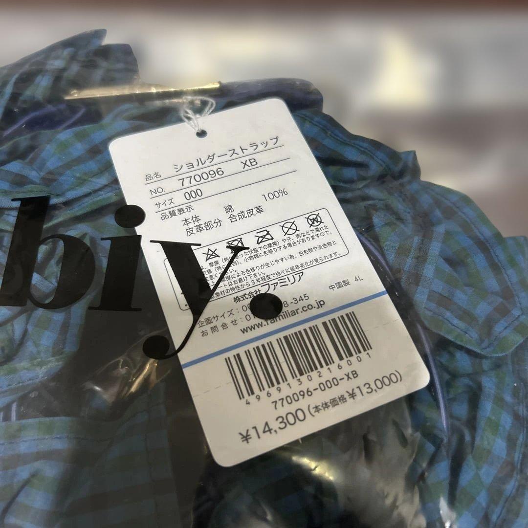 ファミリア ビビィ ショルダーストラップ