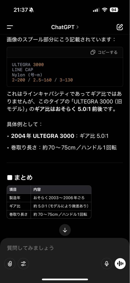 シマノULTEGRA‐3000【展示品】SC403