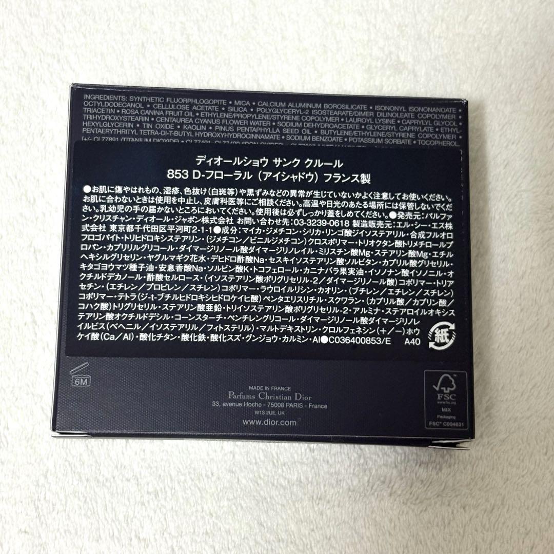 【限定品】ディオールショウ　サンク　クルール　853 dフローラル アイシャドウ