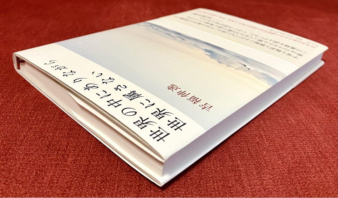 世界の中にありながら世界に属さない | 吉福伸逸 |本 | 通販