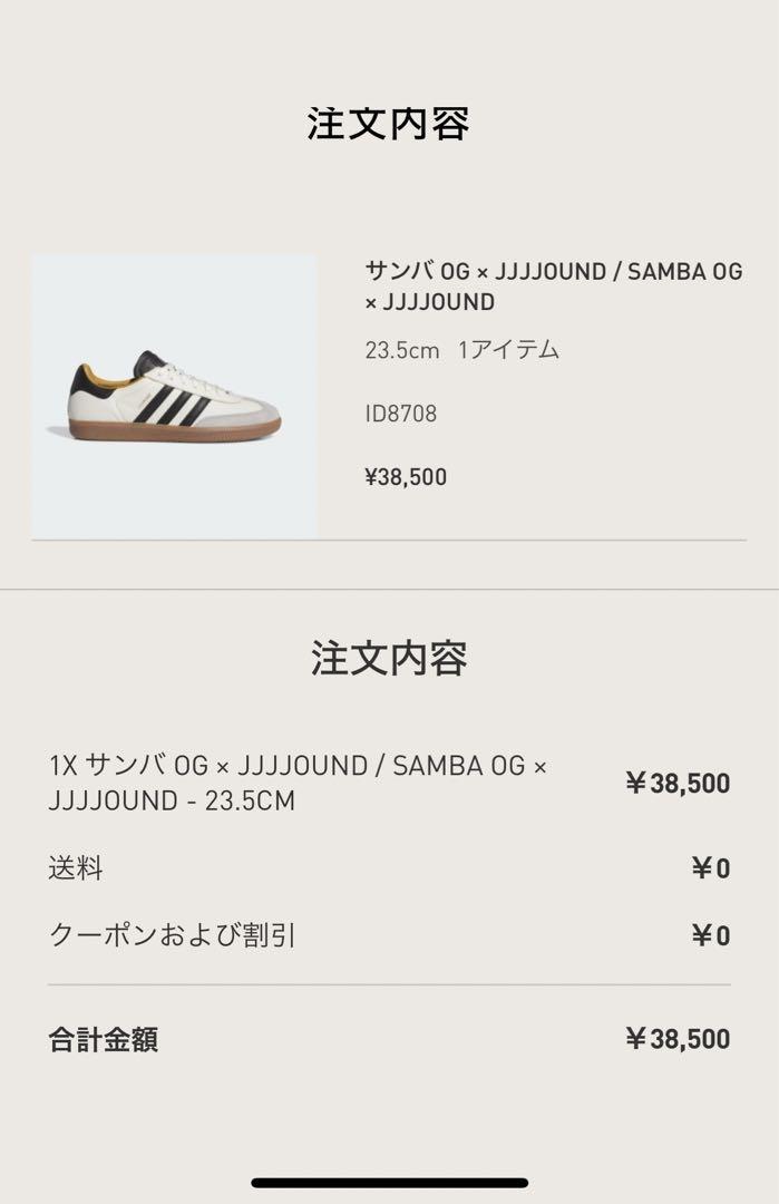 JJJJound × adidas Samba OG 23.5 画像2