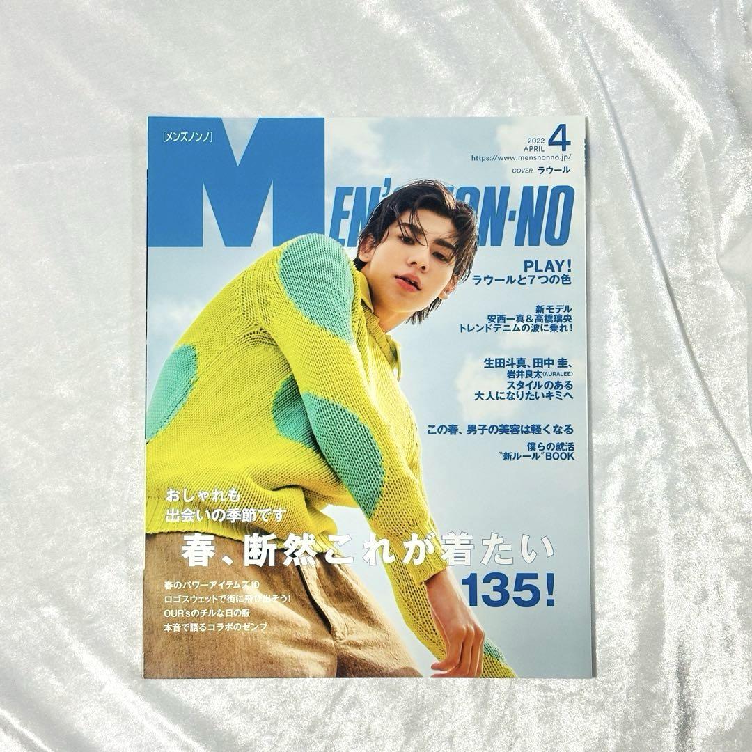 SnowMan ラウール ソロ表紙 雑誌 MEN'S NON-NO - メルカリ