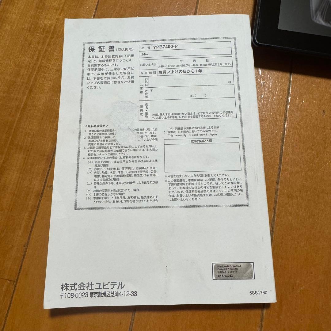 保証付