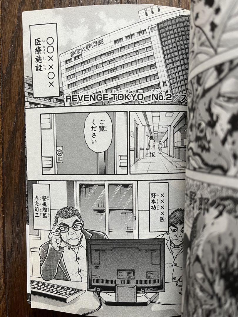 初版 新装版 バキ 1〜18巻 全巻 セット 帯付き 範馬刃牙