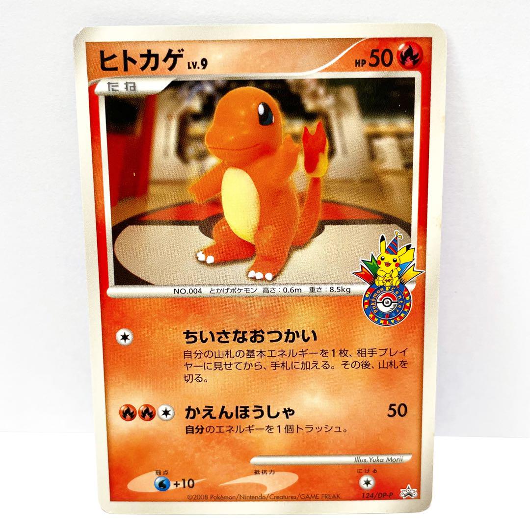 ポケモンカード ポケカ ちいさなおつかい ヒトカゲ プロモ 124