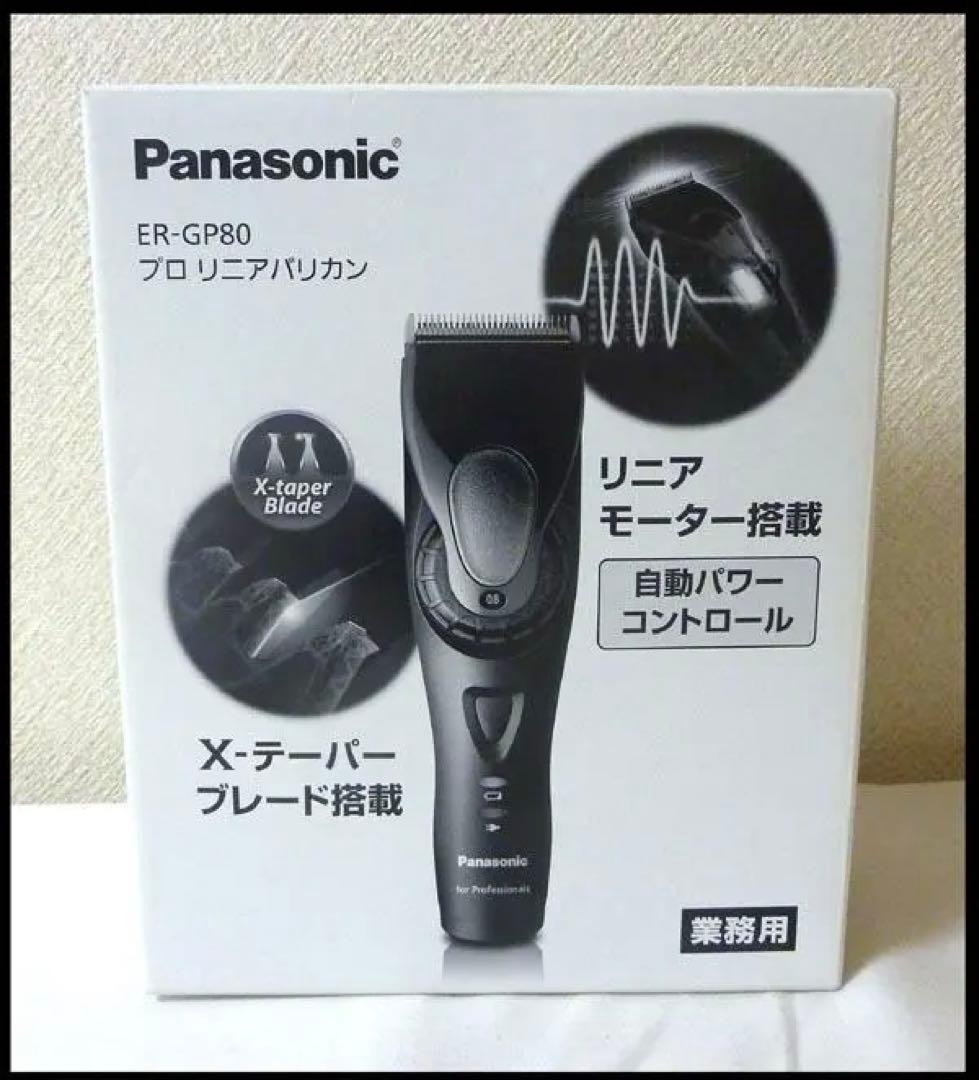 ■Panasonic パナソニック プロ リニアバリカン ER-GP82 極美品