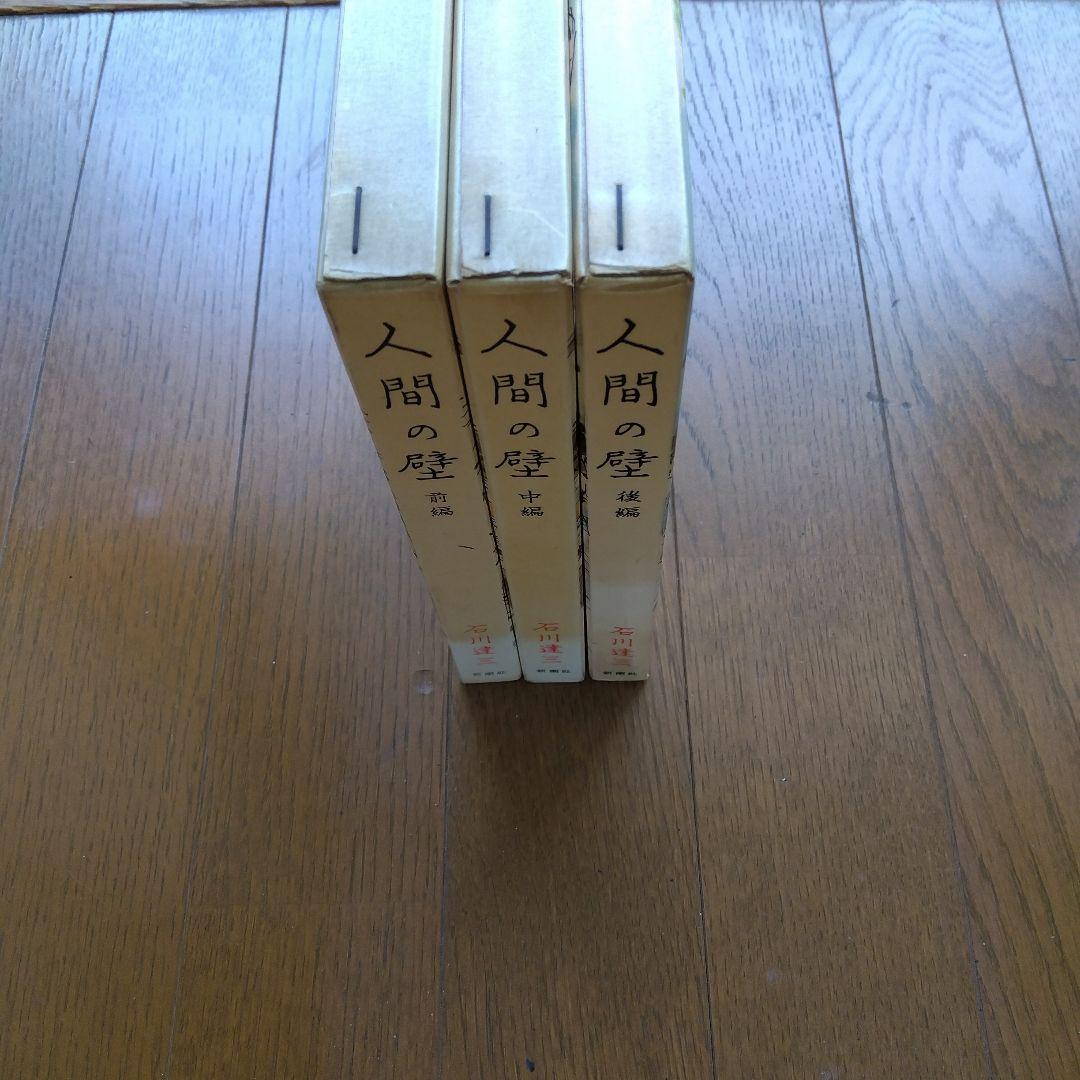 人間の壁