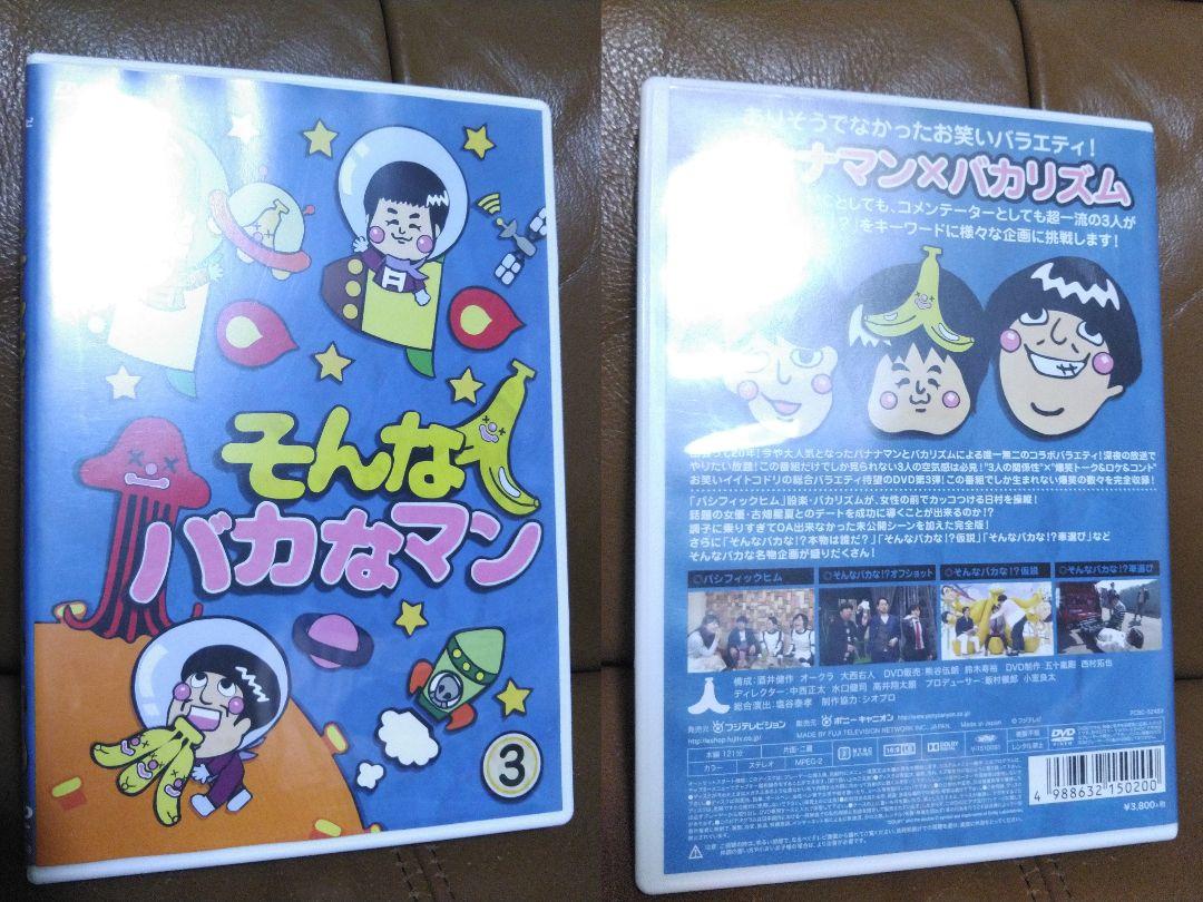 Amazon.co.jp: そんなバカなマン DVD 第1弾 : バナナマン
