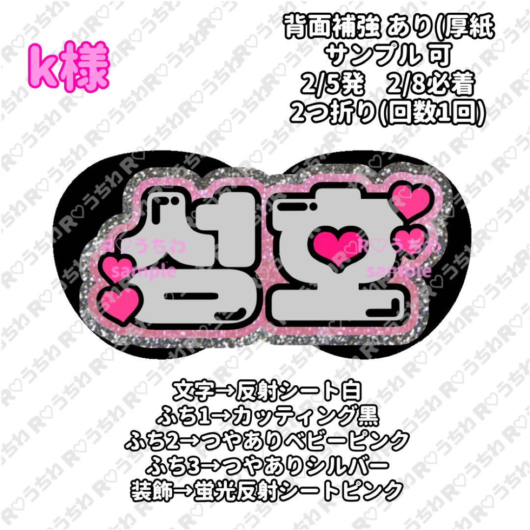 【2/5発】k様 うちわ文字 連結 折りたたみ オーダー 団扇屋さん ハングル
