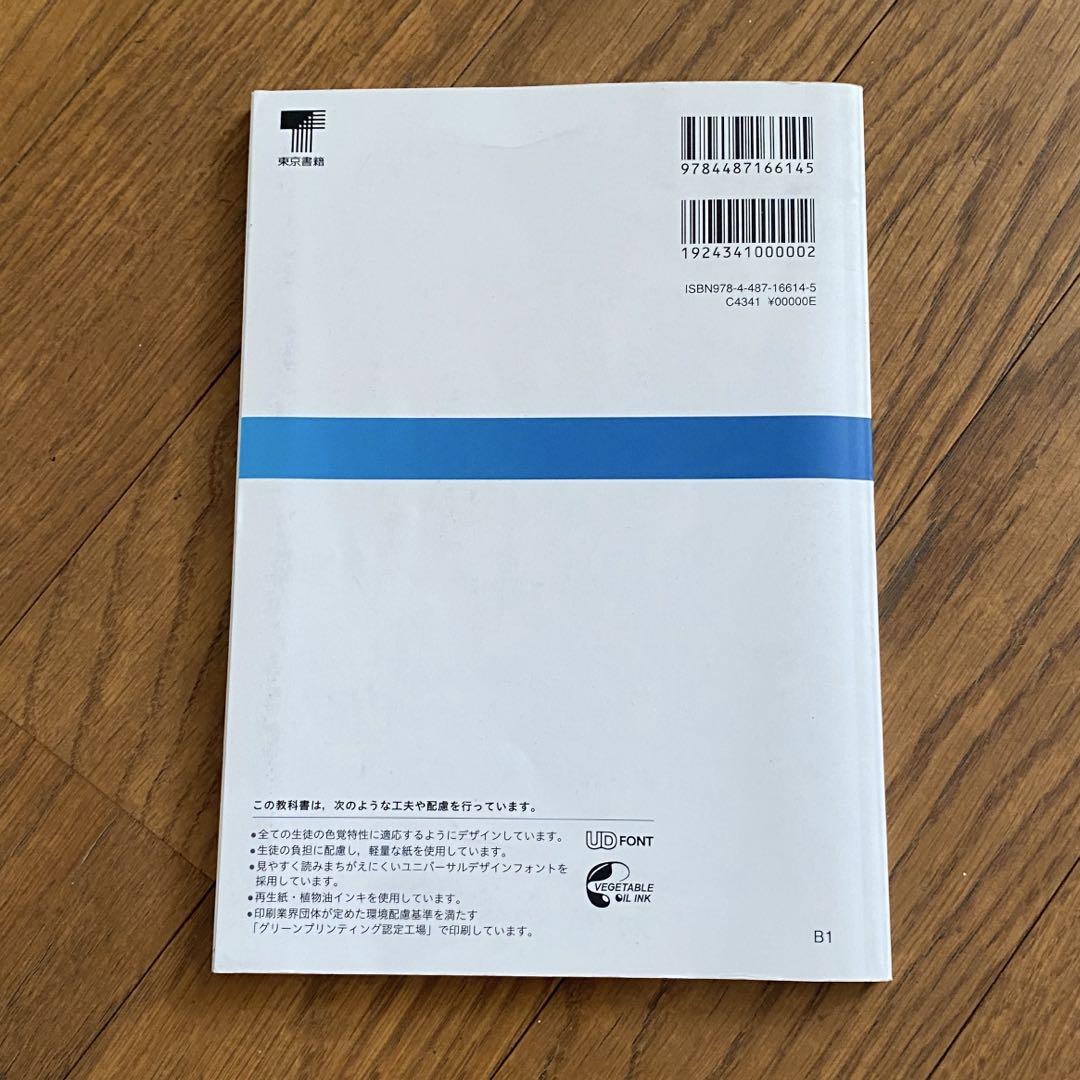 高校教科書 数学Ⅱ Standard 東京書籍 【教科書番号:数Ⅱ702 高校教科書 数学Ⅱ Standard 東京書籍 【教科書番号:数Ⅱ702