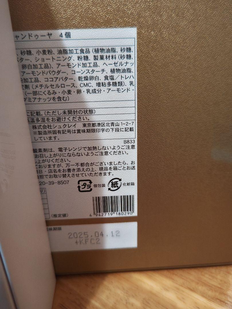 ココリス、クラブハリエ等詰め合わせ