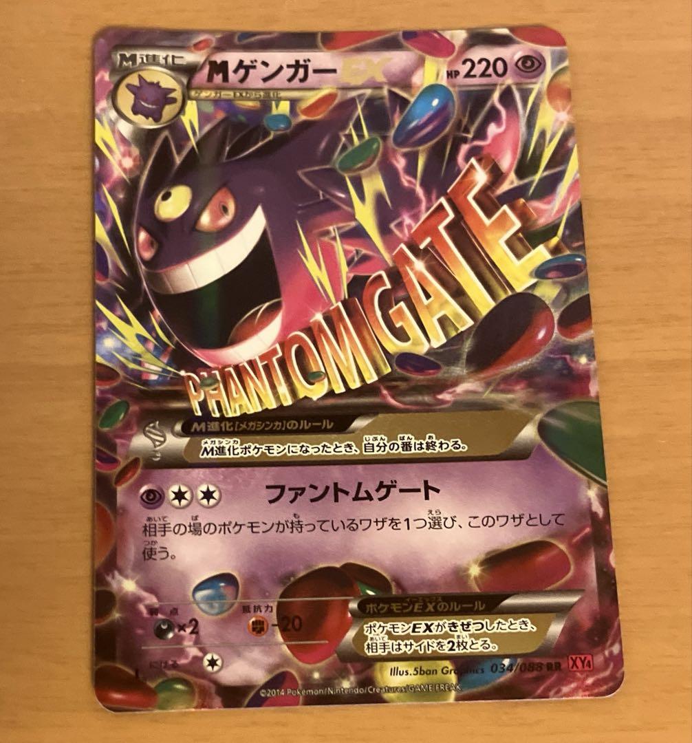 【ローダー付！】 MゲンガーEX xy4 XY034/108 1枚 メガゲンガー メガゲンガーEX | ポケモンカードゲーム公式ホームページ