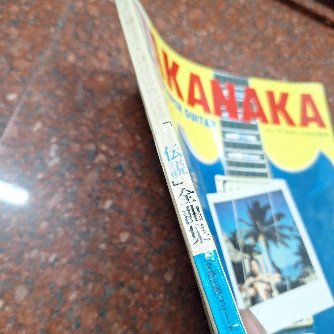 TAKANAKA 高中音楽 SUPER GUITAR Masayoshi Takanaka (高中 正義) - Super Guitar Magazine Scans