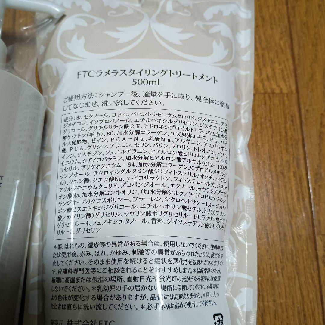 グレース　FTC ラメラスタイリングシャンプー＆トリートメント4点セット