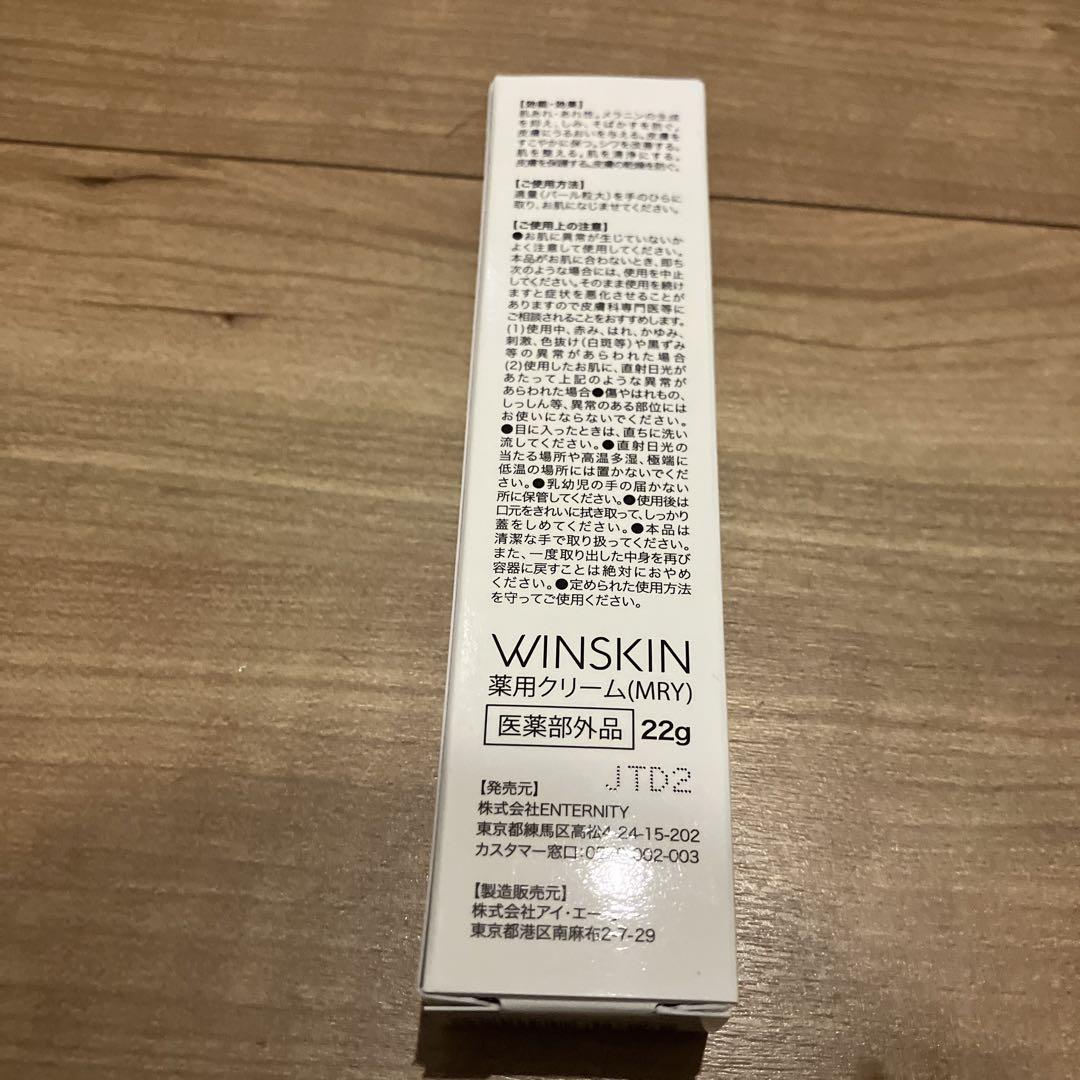 WINSKIN 薬用クリーム ウィンスキン22g