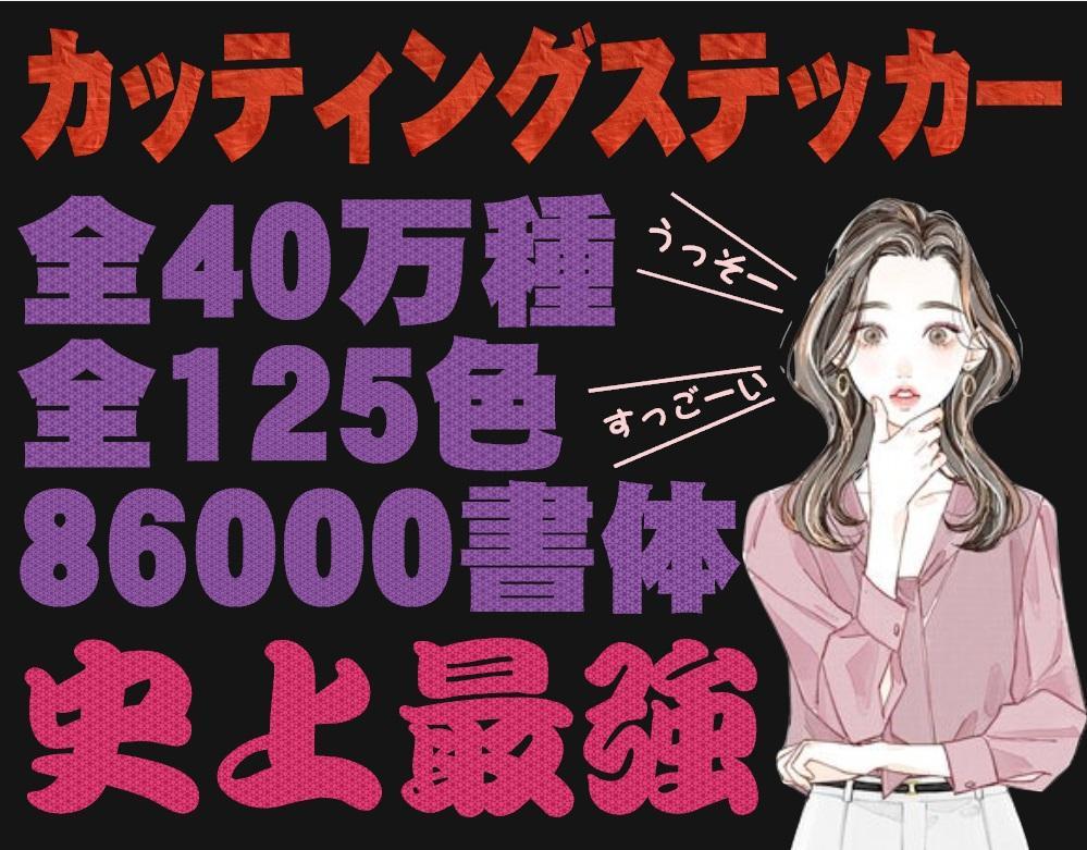 467⭐オリジナルカッティングステッカー作成します⭐痛車痛バイクコミケ販売用