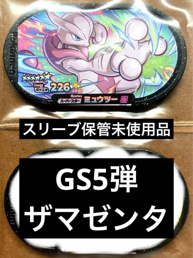 ︎いち様専用︎メザスタ　ミュウツーX　ミュウ　黒馬バドレックス　ザマゼンタ未使用