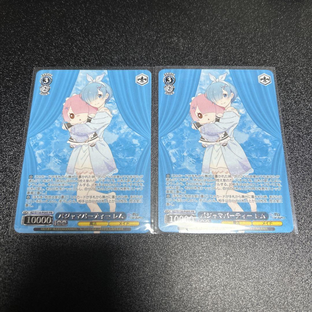 ヴァイスシュヴァルツ パジャマパーティーレム PR 2枚 - メルカリ