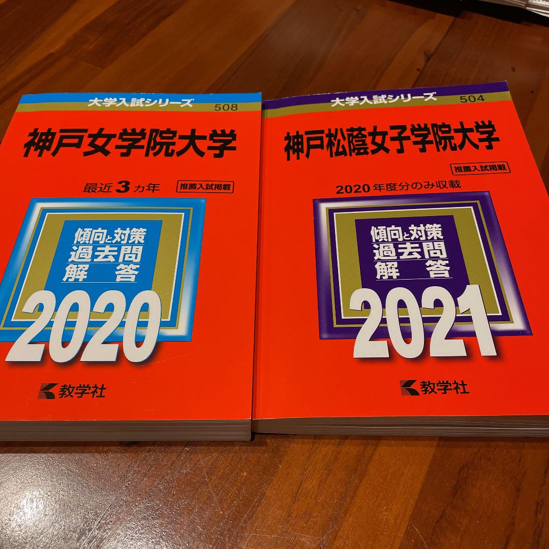 赤本 2020年版 - メルカリ 赤本 2020年版 - メルカリ