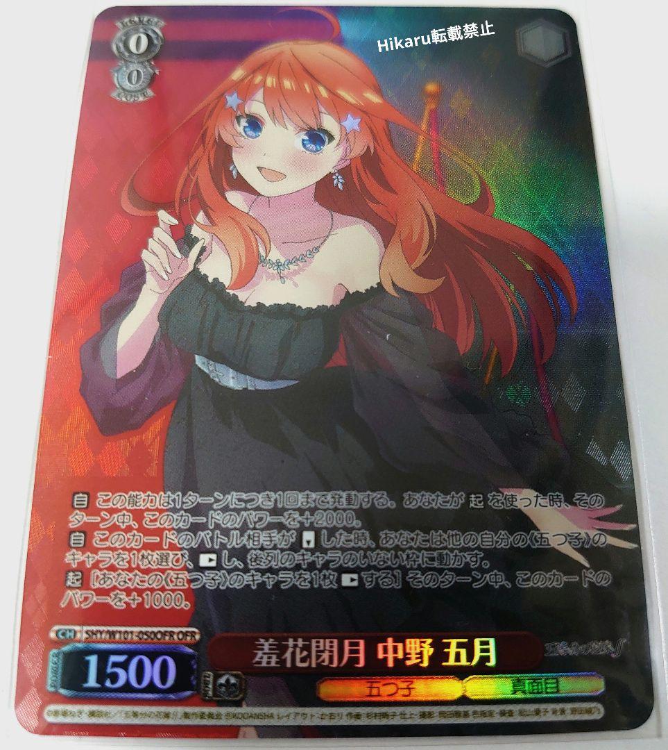 ヴァイスシュヴァルツ 映画 五等分の花嫁 中野五月 OFR 2種 - メルカリ