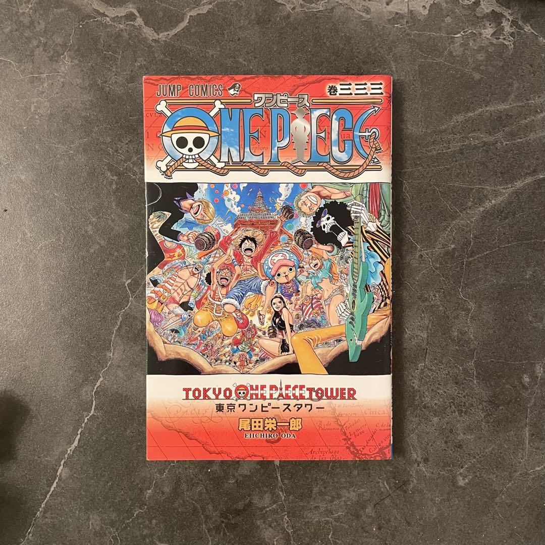非売品 ONE PIECE 東京ワンピースタワー 333巻 入場特典 三三三巻 ワンピース 333巻 非売品特別
