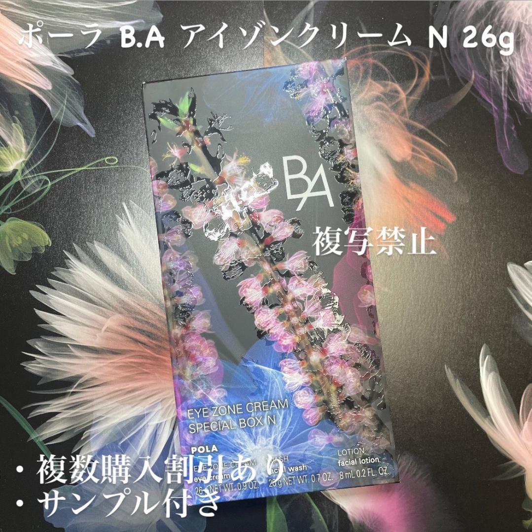 ポーラ B.A アイゾーンクリーム N 26g 1本