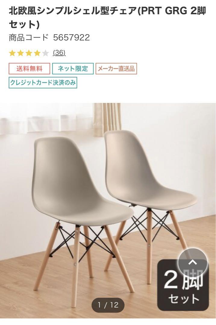 ニトリ　ダイニングテーブル　椅子×2 セット