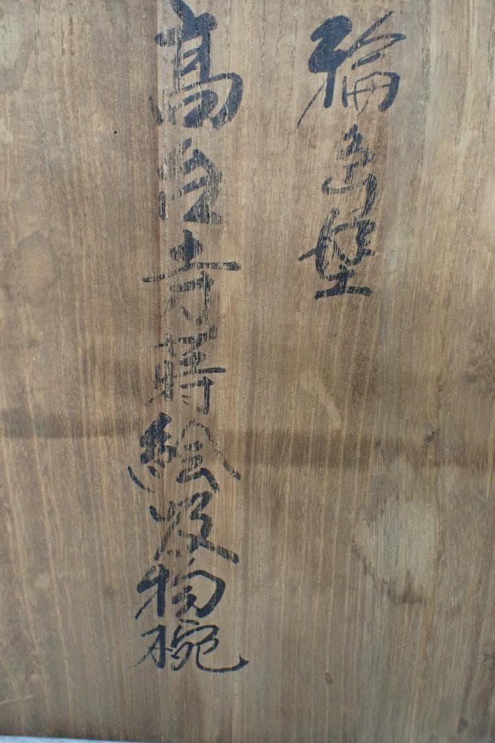 蓋付汁椀