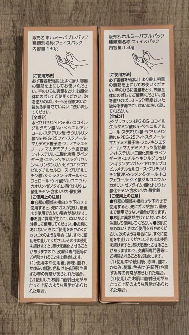 Re.B5 Hormee Bubble Pack 130g 2個セット正規品